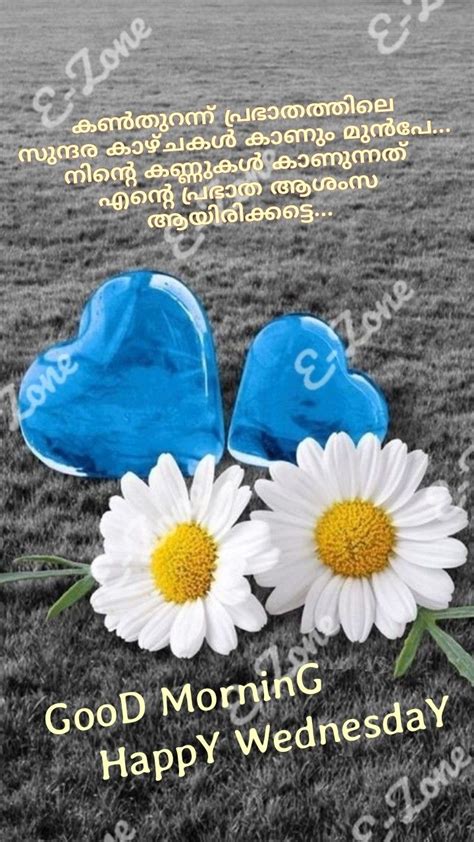 Pin By Eron On Good Morning Wednesday Malayalam Good Morning