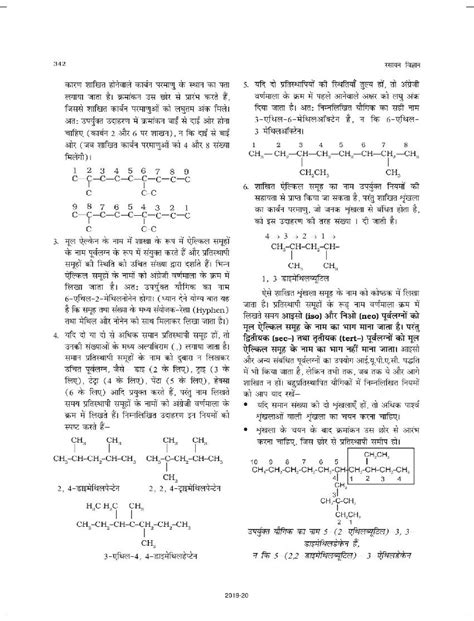 Up Board Book Class 11 Chemistry रसायन विज्ञान Chapter 12 कार्बनिक रसायन कुछ आधारभूत