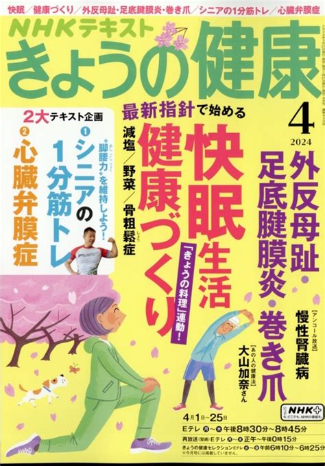 Nhk きょうの健康 2024年 4月号 Nhk きょうの健康 Hmvandbooks Online 164910424