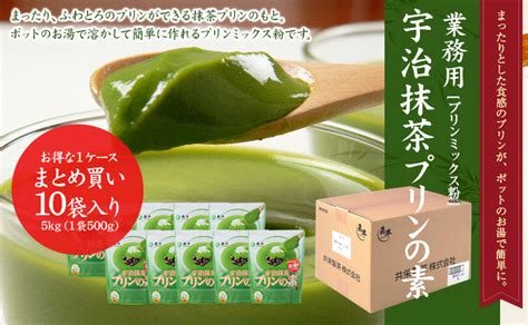 【楽天市場】【送料無料】【業務用】宇治抹茶プリンの素（プリンミックス粉）500g×10袋 5kg 喫茶店 和カフェ 御用達 森半 抹茶