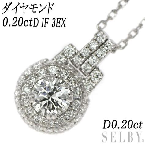 Pt ダイヤモンド ペンダントネックレス 020ct D If 3ex D020ct セルビー3400fさま感謝セール中★ メルカリ