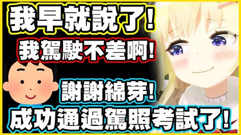 早就說綿芽的駕駛技術不差的啊x【角巻わため】【角卷綿芽】【vtuber中文翻譯】 Youtube