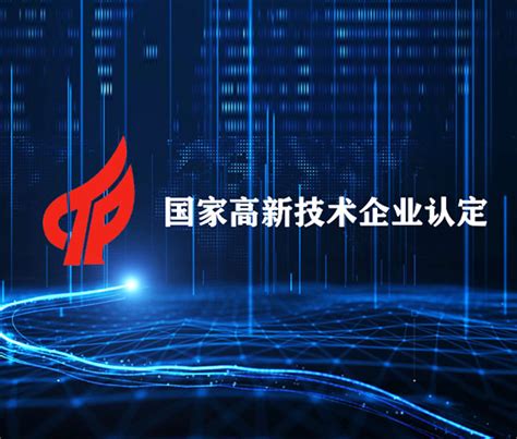 高新技术企业认定条件 福州尖峰知识产权代理有限公司