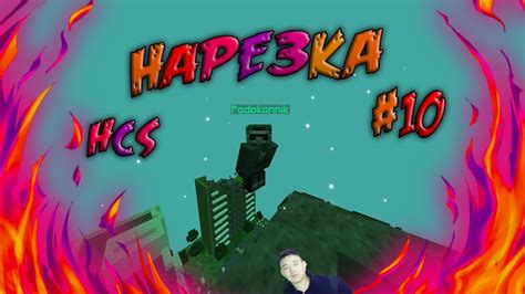 🔥minecraft Dayz Hcs🔥hape3ka 10🔥 ЮБИЛЕЙ Youtube