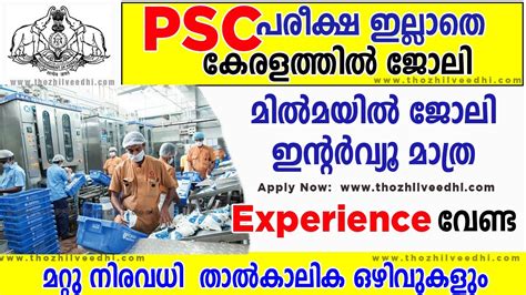 Milma Recruitment Malayalam