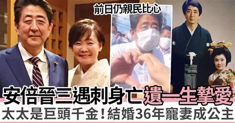 安倍晉三去世｜老婆傷心欲絕 結婚35年依舊恩愛 曾多次霸氣護妻