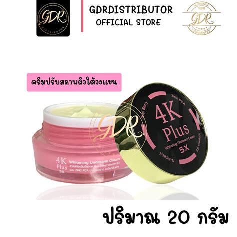 4k Plus Whitening Underarm Cream ครีมปรับสภาพผิวใต้วงแขนรักแร้4k