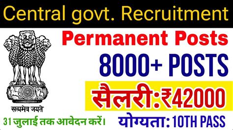 Central Govt Permanent Posts Vacancy 2024 25 8000 Jobs 10th Pass Can