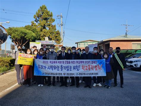 영암교육지원청 ‘학교폭력 Stop 캠페인 삼남교육신문