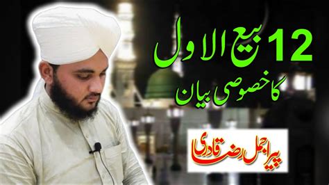 12 Rabi Ul Awal Special Bayan Peer Ajmal Raza Qadri Youtube