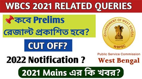 Wbcs Preliminary Result Wbcs Notification Wbcs Main