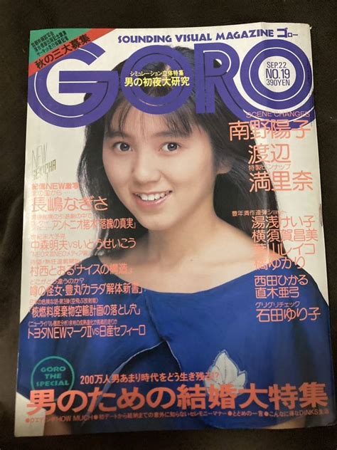 【やや傷や汚れあり】k198 3 Goro ゴロー 1988年9月 No 19 湯浅けい子6p 横須賀昌美7p 長嶋なぎさ11p 葉山レイコ