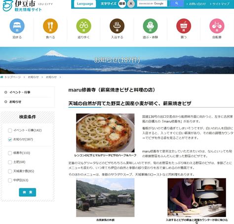 伊豆市 観光情報 特設サイト