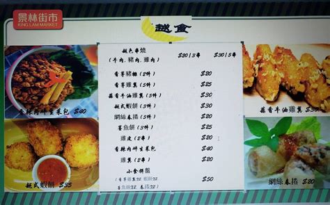 Menu At King Lam Shopping Centre Hong Kong