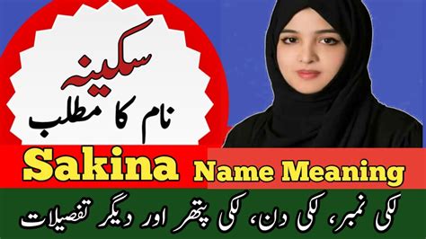 Sakina Name Meaning In Urdu Sakina Naam Ka Matlab Top Islamic Name