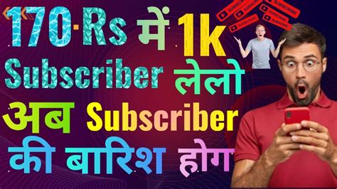 Subscriber Kaise Badhaye L Cheapest Price में 1k लेलो 😱😱😱 बिलकुल