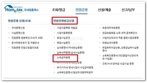 홈택스 소득금액증명원 발급 및 신청방법