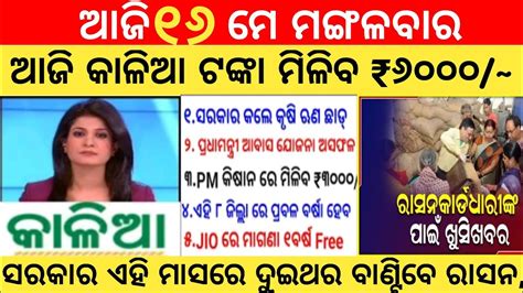 Today S Morning News Odisha May Sakalara Khabara Heavy To