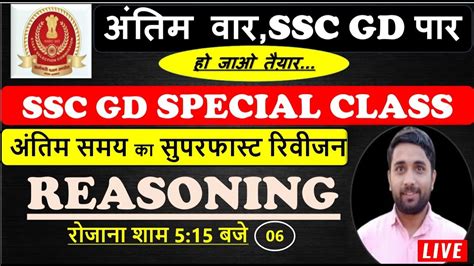 Ssc Gd Special Reasoning Class Ssc Gd New Pattern Reasoning Crash