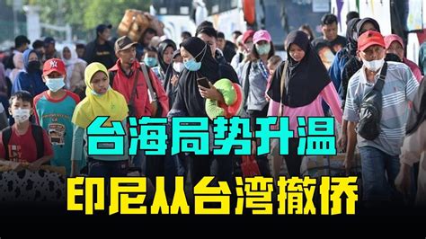 台海局势升温，印尼从台湾撤侨，但我个人不认为台海会爆发战争 吕宁思 思路话语 Youtube