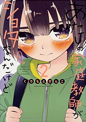 Atashi No Katekyo Ga Shota Nandakedo Vol