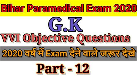 Bihar Paramedical Important Questions 2020 VVI G K Questions