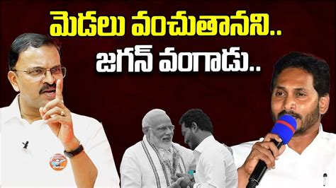 మడల వచతనన జగన వగడ JD Lakshminarayana Fires On CM Jagan