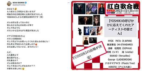 Ladiesroom・george、yoshikiの「強制出演命令」で「第74回nhk紅白歌合戦」への出演決定を報告！hyde Pataら盟友