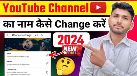 Youtube Channel Ka Naam Kaise Change Kare Youtube Channel Ka Naam