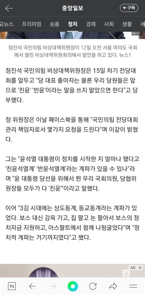 정진석 尹 공격하면 제재 경고친윤·반윤 이 말도 쓰지 말자 오픈이슈갤러리 인벤