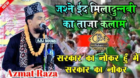 Special 12 Rabi Ul Awwal Sharif Naat Sarkar Ka Nokar Hun Me Sarkar Ka