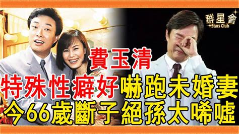 費玉清特殊性癖好嚇跑未婚妻，坐擁億級豪宅卻無人敢嫁，今66歲斷子絕孫太唏噓費玉清 張菲 蔡頭 江蕙 群星會 Youtube