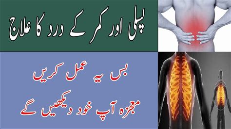 Kamar Dard Ka Fori Ilaj Treatment Of Back Pain