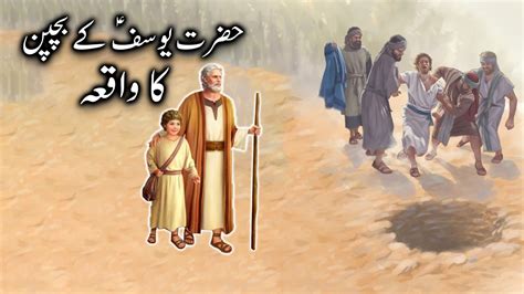 Hazrat Yousuf As K Bachpan Ka Waqia Prophet Yusuf Story Qasas Ul