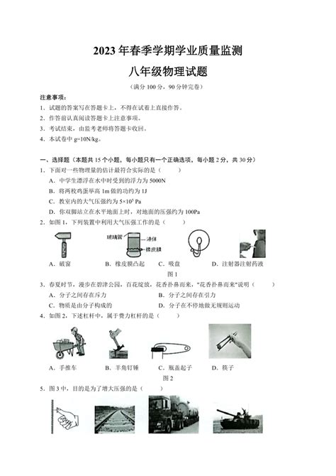 重庆市渝北区2022 2023学年八年级下学期期末考试物理试题（含答案） 21世纪教育网