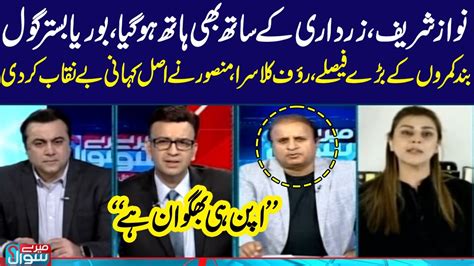 Meray Sawaal With Muneeb Farooq Shah Mehmood Qureshi Arrest Samaa