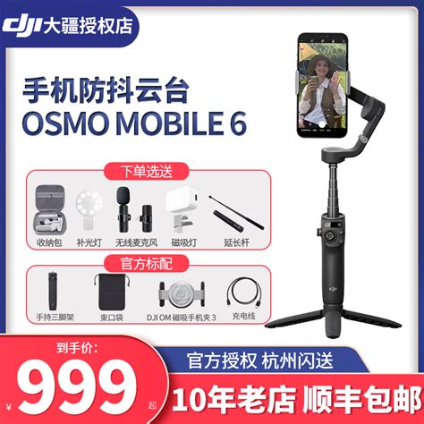 【下单送豪礼 顺丰速发】大疆 Dji Osmo Mobile 6 Om手持云台稳定器三轴增稳智能跟随可伸缩自拍杆拍摄神器 虎窝淘