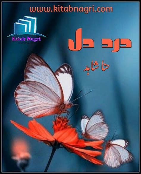 Dard E Dil novel by Hina Shahid - Kitab Nagri ️