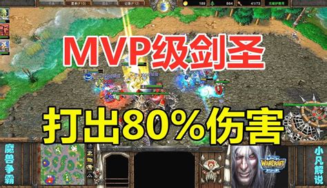 【小凡解说魔兽争霸】mvp级剑圣，打出80伤害，一己之力主宰比赛！魔兽争霸3 6千粉丝5千作品热议中游戏视频 免费在线观看 爱奇艺