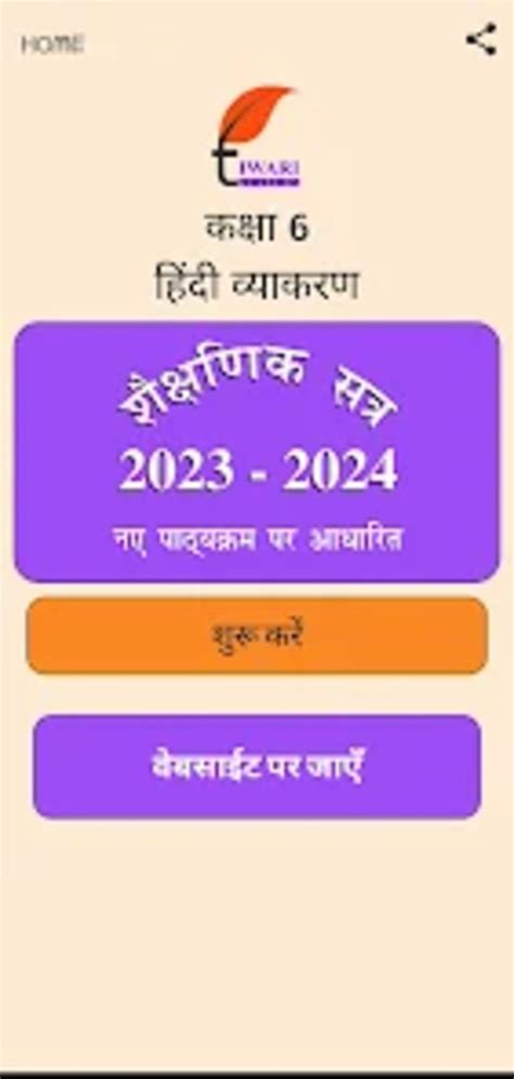 Class 6 Hindi Vyakaran Grammar Android 版 下载