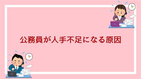 公務員が人手不足になる原因と職場の状況を15年以上勤めた経験から解説します｜赤ずきんくんのみんなで公務員になろう