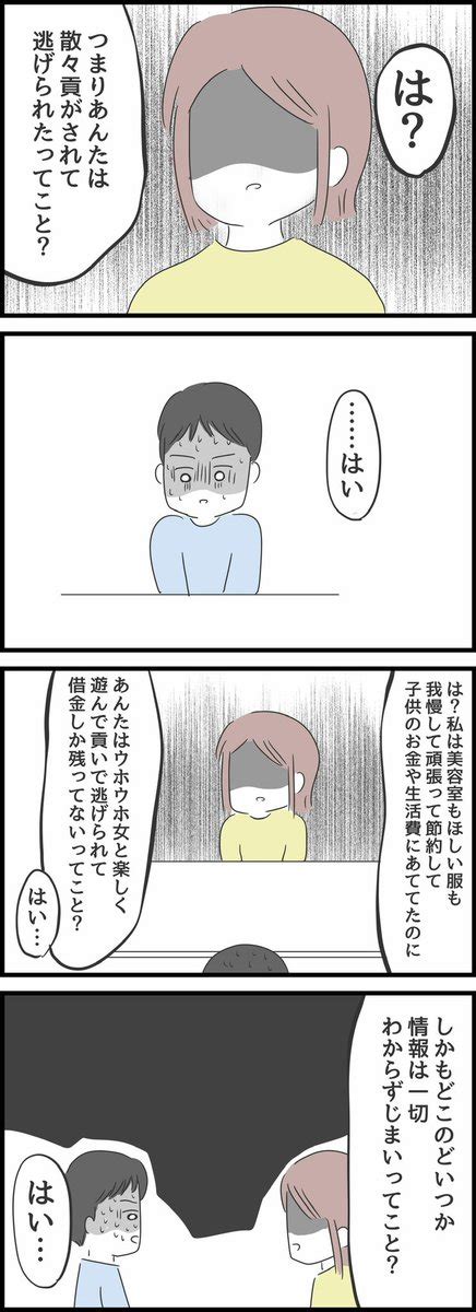 「とんでもない女に人生を壊された話9【再掲】 12 」人間まおの漫画