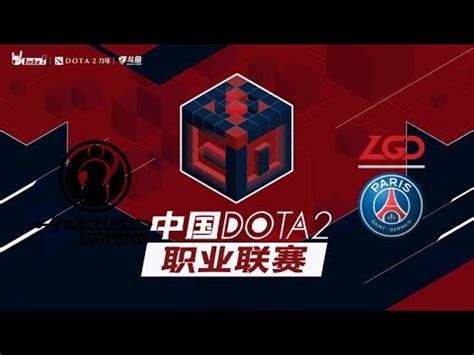 OB解说中国DOTA2职业联赛总决赛 LGD vs IG 第二场 YouTube