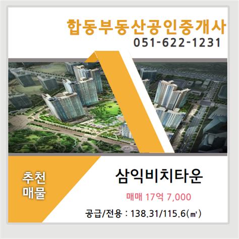 남천동 재건축 삼익비치타운 매매를 소개합니다 네이버 블로그