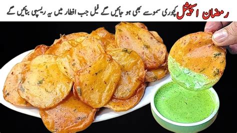 Crispy Aloo Pakora I Ramzan New Pakoda Recipe I Ramzan Special Recipes