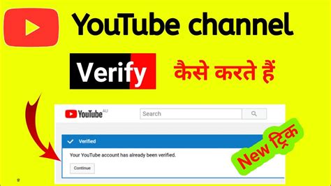 Youtube Channel Verify Kaise Karte Hai How To Verify Youtube