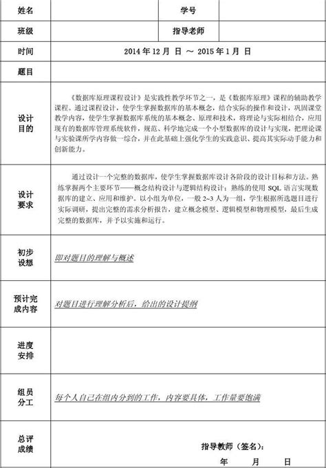 数据库课程设计任务书模板word文档免费下载文档大全