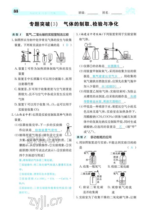 2022年课堂点睛九年级化学上册沪教版答案——青夏教育精英家教网——