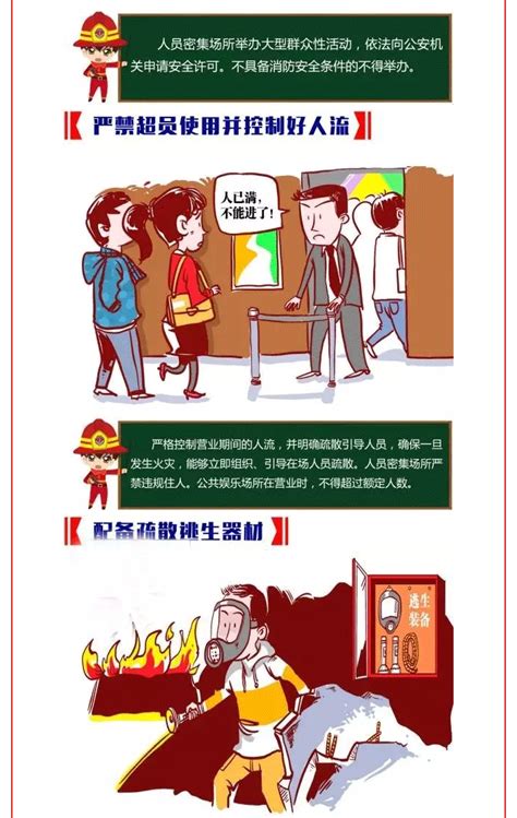 长假将至 关注人员密集场所消防安全那些事儿！ 消防百事通