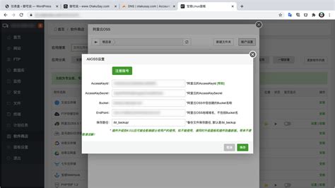 通过宝塔面板计划任务自动逻辑备份 Rds Mysql 数据库到 Oss 对象存储 御宅说